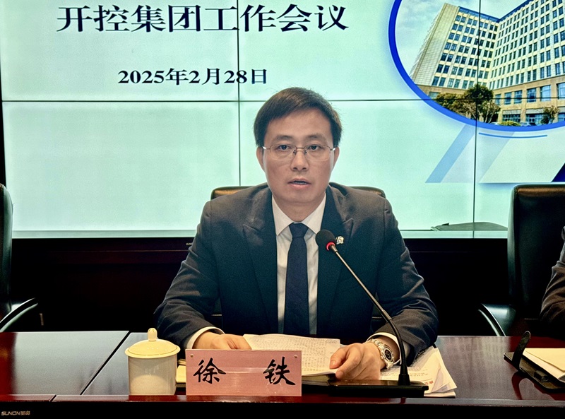 20250228集團(tuán)工作會(huì)議2.jpg 20250228集團(tuán)工作會(huì)議2.jpg